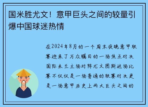 国米胜尤文！意甲巨头之间的较量引爆中国球迷热情