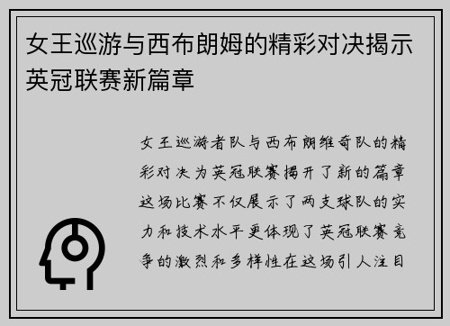女王巡游与西布朗姆的精彩对决揭示英冠联赛新篇章