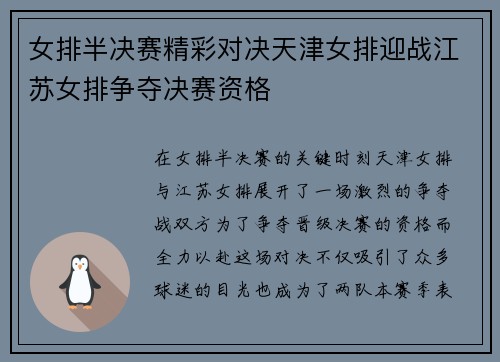 女排半决赛精彩对决天津女排迎战江苏女排争夺决赛资格